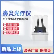 【原廠驗證 免運】跨境鼻炎治療儀紅外線理療儀過敏性鼻竇炎鼻癢兒童鼻部鼻炎理療