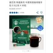 好市多代購♥️星巴克咖啡粉整盒出2027