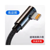 (店+)Lightning接頭1.5米 L型彎頭充電線 iPhone快充線適用 i8~14