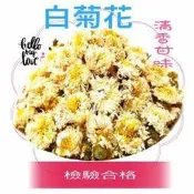 【合信旺旺】台灣白菊花/黃菊花/花香淡雅濃郁