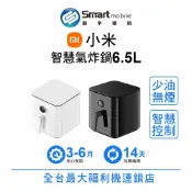 小米 Xiaomi 智慧氣炸鍋6.5L 空氣炸鍋 氣炸鍋 二手機 中古機 福利品 創宇通訊