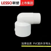 【台灣出貨】聯塑 PVC 外牙彎頭 2025 6分給水管 32 1寸直角彎頭 6分變4分絲彎頭 優質