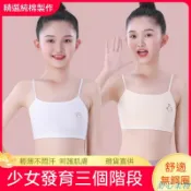 無痕內衣 少女 發育期 國中生 國小生 女孩 學生內衣 青春期舒適內衣