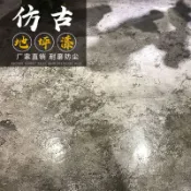 仿古地坪漆 水泥地面漆 復古地坪 環氧樹脂 地坪漆 工業風 地板漆 耐磨
