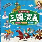 双美  漫畫四大名著：三國演義【注音版】 大醬童書專賣店