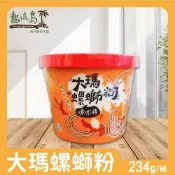 大瑪南洋蔬食 大瑪螺螄粉碗裝全素x6碗(234g/碗)