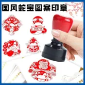 🧩新品🧩2025蛇年春節祝福印章新年中國風卡通蛇活動打卡手賬幼兒園光敏章