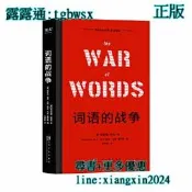 【吉華圖書】全網最低價 正版 - 詞語的戰爭（改變他人態度、誘發他人行動的修辭技術） 亞里斯多德之後又一修辭學宗師肯尼斯 