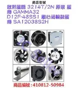 散熱風扇 3214T/2N 原裝 風機 GAMMA32 D12F-48SS1 離心渦輪鼓風機 SA12038S2H
