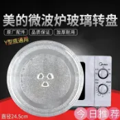 台灣出貨 微波爐配件轉盤 通用 加厚玻璃轉盤 奇美 禾聯 聲寶 Panasonic 東芝 日立Y型配件 托盤底盤玻璃盤