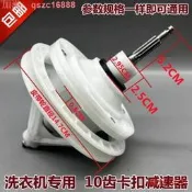 【24小時發貨】【滿300出貨】TCL洗依嘰減速器咯寇固定曉鵶10齒半自動軸承XPB92-9639S佩見