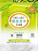 書套 哈哈 環保書衣 #140 (霧面) (12張入)
