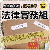 2026年最新版免運！7500題【調查局三】『近十年法律實務組考古題庫集』綜合法政知識與英文、法共6科3本AJI31F