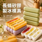 【全矽膠易脫模】長條矽膠製冰模具 四格冰條模具 長條冰塊模具 帶蓋製冰盒 水壺冰塊模具 冰棒模具 可重複使用