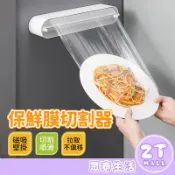 保鮮膜切割器 可磁吸 保鮮膜切割盒 保鮮膜 保鮮膜罩 廚房分割器 料理紙 烘焙紙 鋁箔紙 保鮮膜 切割 ZT官方旗艦店
