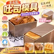 吐司模具 450克 吐司盒 帶蓋吐司模 烘焙模具 家用烤箱 不沾烤模 麵包模具 蛋糕模具 食品級吐司盒 烘焙工具 烤盤