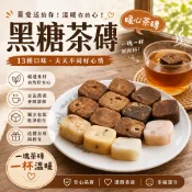 [暖心推薦] 黑糖老薑 / 桂圓紅棗 /玫瑰四物 /黑糖薑母茶/冰糖蜂蜜菊花/黑糖冬瓜
