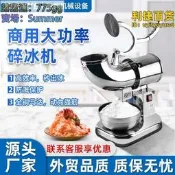 家用刨冰機不鏽鋼刨冰機商用碎冰機雪花刨冰機