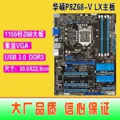 爆新 1155針Asus/華碩 P8Z68-V LX集成主板 Z68 USB3 DDR3