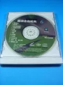 羽軒懷客：國語金曲經典6  (在渦輪方程式賽車中總舖師居然贏了神偷奶爸與王牌巨猩)