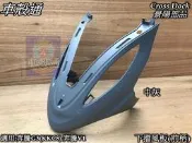 [車殼通]適用:奔騰G3(KKC8),奔騰V1,下擋風板(前柄)中灰:$350,Cross Dock景陽部品