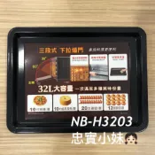 ✨panasonic國際牌 NB-H3203 烤盤 烤架