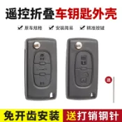 用於標緻寶獅207 307 308 407 607 807雪鐵龍C2 C3 C4 C5 C6翻蓋摺疊汽車鑰匙殼遙控鑰匙盒