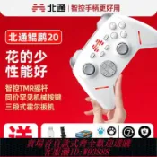 365購物街 遊戲手柄 【106.9萬人收藏該品牌】北通鯤鵬20智控無線游戲手柄機械按鍵藍牙體感黑神話北通手柄Apex