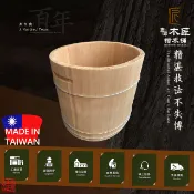 【松果購物】［台灣木匠檜木桶］香檜泡腳桶 1尺／30公分 - 橢圓款
