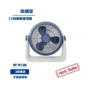 (店+)尚朋堂 12吋渦輪循環扇SF-812B 電扇 風扇 循環扇