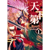 Readmoo 讀墨 天下第一 日本最強武術家決定戰 (1)（電子書）