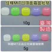 下殺↘隔日到【佳樺🇹🇼MIT瓶瓶罐罐】塑膠凹頂面霜盒批發BT-124正品雲端發票 凹頂面霜高級盒 面霜盒 藥膏盒 樣品盒