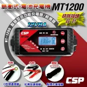 新莊【電池達人】高階版 脈衝式 充電機 MT1200 機車 汽車 電瓶 充電器 12V LCD螢幕顯示 檢測機能 多模式