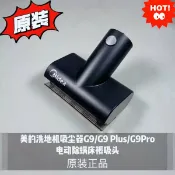 HiFi超人音頻商城 美的 G9 系列 洗地機 吸塵器 电动 除蟎 功能 強大 清潔 家用 無線 強力 打掃 床墊 地板 深層 清潔 優化 洗地神器 美的 G9 Plus Pro