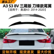 寓偉 適用奧迪a3 8v 2014-20款三廂版刀鋒款M4尾翼頂翼擾流板外飾改裝