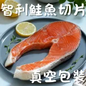 【萬楅水產】智利鮭魚切片 180g 真空包裝 鮭魚輪切 厚切鮭魚 鮭魚切片 鮭魚 高雄水產批發 海鮮網購推薦