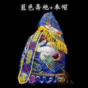 【寶蓮佛具】藍色手工立體繡線壽袍+奉帽 神明衣 壽袍 鶴衣 壽衣 土地公 土地婆