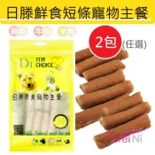 wei-ni 日滕鮮食短條寵物主餐80g（2包方案組）狗零食 寵物肉乾 寵物零食 狗飼料 貓零食 肯麥斯