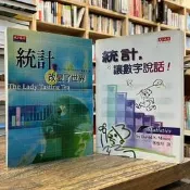 統計，改變了世界-薩爾斯伯格(無劃損)、統計，讓數字說話-墨爾(螢光筆劃線、書脊微損)｜分售｜天下文化
