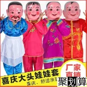 🎇🎇限時5折起🎇塑料大頭娃娃頭套麵具小男孩小女孩秧歌舞龍舞獅演出衣服喜慶道具