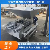 好物分享 200型雙聯機乾濕分離機豬牛糞分離糞便脫水機糞污豆渣乾濕處理 -訂金
