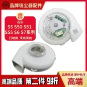 ✨臺灣出貨✨石頭掃地機S50/S51/S55/S6/S61/S65/S5風扇風機電機引擎組件
