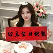 【最快隔日到貨】手持橫幅 紅色手拉橫幅 慶生橫幅 生日掛布 生日背景布 生日佈置 慶生生日布條 派對背景 生日快樂布條