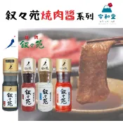 現貨快出｜東京敘敘苑燒肉醬 叙々苑 日式燒肉醬 燒肉醬 特製原味 辣味 鹽味 旨辛味噌 烤肉