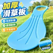 【加厚耐磨】滑草板 滑雪板 滑沙板 草坪滑墊 草地滑板 劃草墊 成人兒童 滑雪 草皮