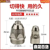 ✨🚀台灣出貨🚀新店免運 P80A電極噴嘴等離子切割機配件LGK-100割槍割嘴導電嘴 保護套P80電極火口組 電離子