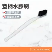 🌈生活大丈夫 附發票🌈水膠刷 膠柄 白膠刷 強力膠刷 黏著劑刷 塑膠刷 油漆刷