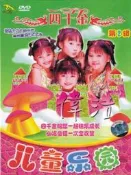 四千金兒童樂園2 兒歌童謠DVD
