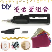 黑色DIY 電池燙金筆組(含0.3mm頭型+30張燙金紙) 金箔燙金 藝術燙金 皮革燙金 電燒燙金筆 燙印 轉印 壓印