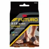 *限時優惠*【醫護寶】3M-FUTURO足弓減壓墊